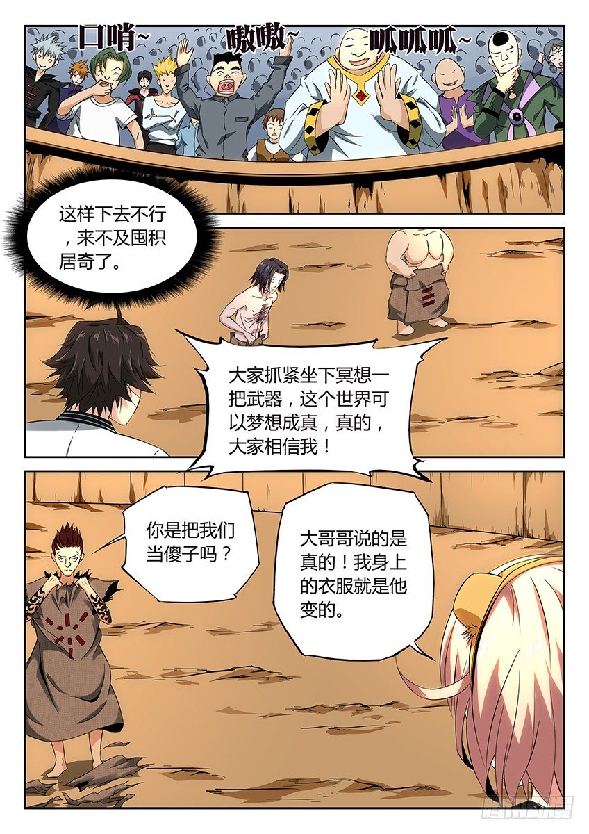 第16话/斗兽场（下）-第19话