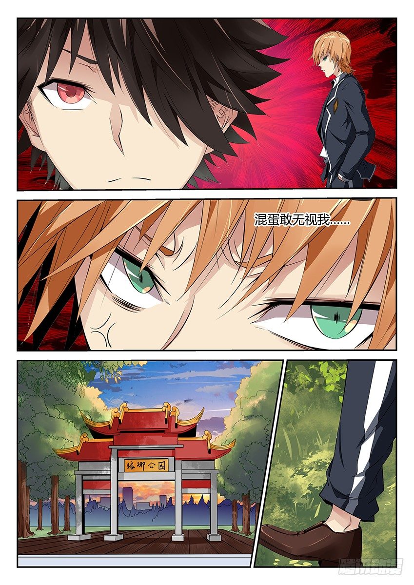 第1话/不速之客（上）-第3话