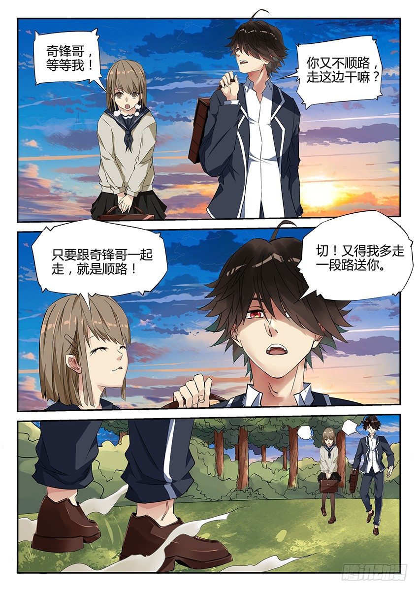 第1话/不速之客（上）-第3话