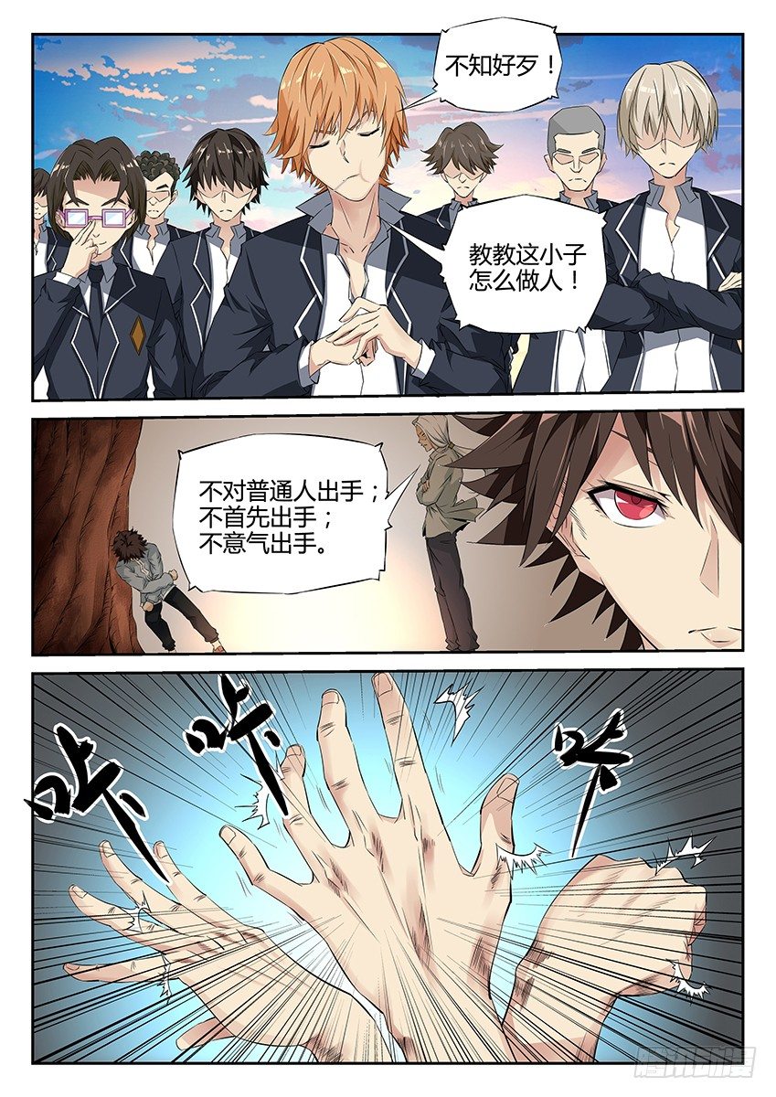 第1话/不速之客（上）-第3话