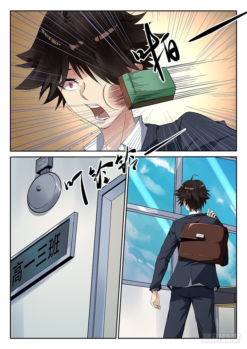 第1话/不速之客（上）-第3话