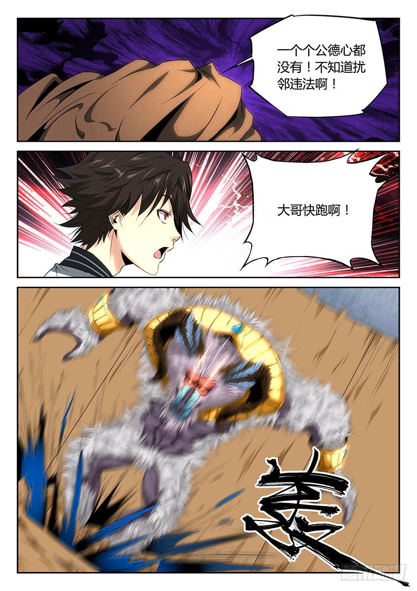 第18话/山魈王（中）-第21话