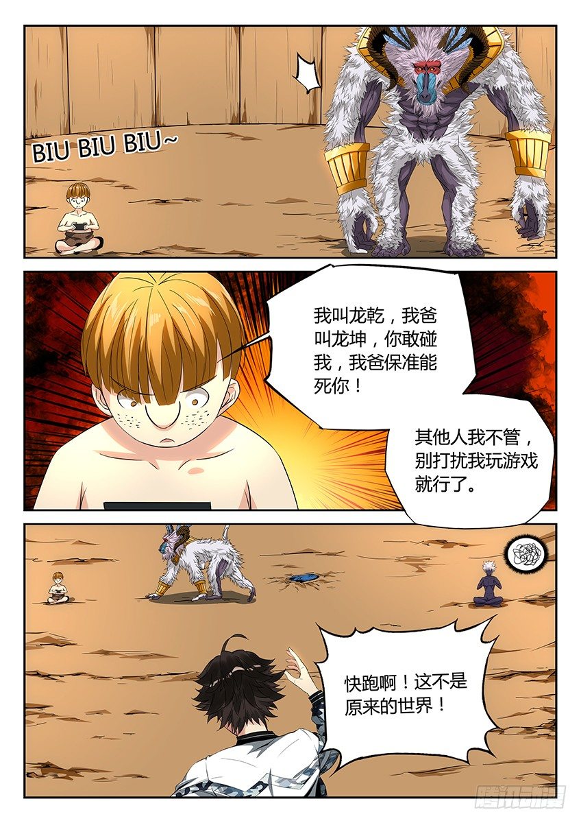 第18话/山魈王（中）-第21话