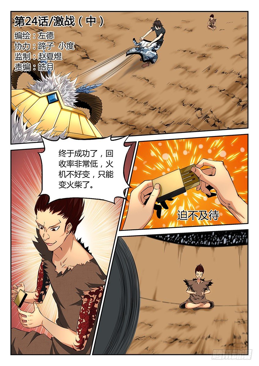 第24话/激战（中）-第27话