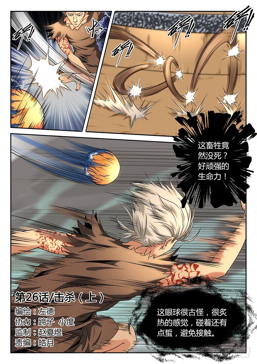 第26话/击杀（上）-第29话