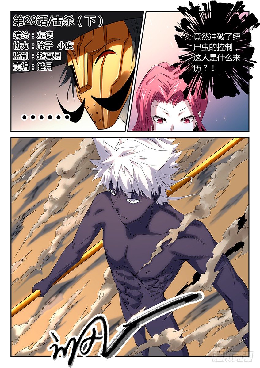 第28话/击杀（下）-第31话