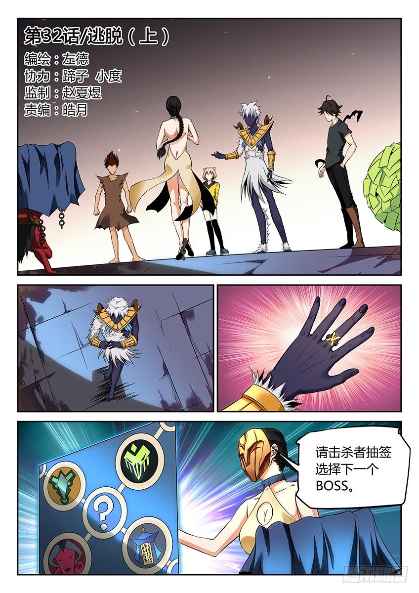 第32话/逃脱（上）-第35话