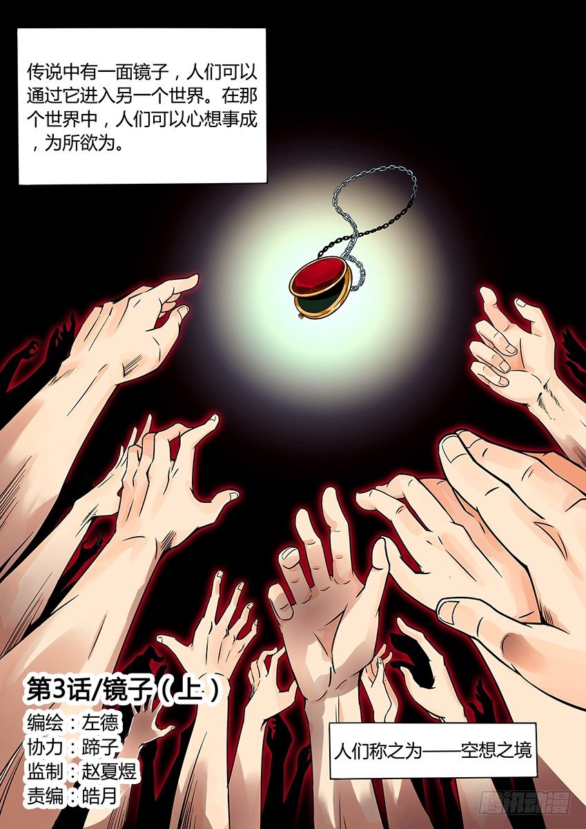 第3话/镜子（上）-第5话