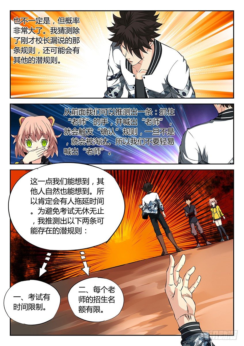 第41话/入学考试（上）-第45话