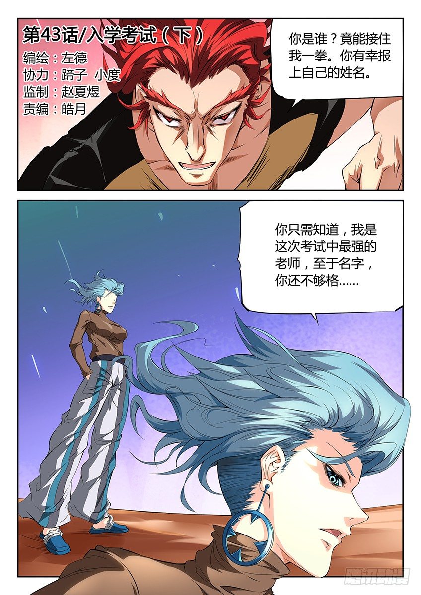 第43话/入学考试（下）-第47话