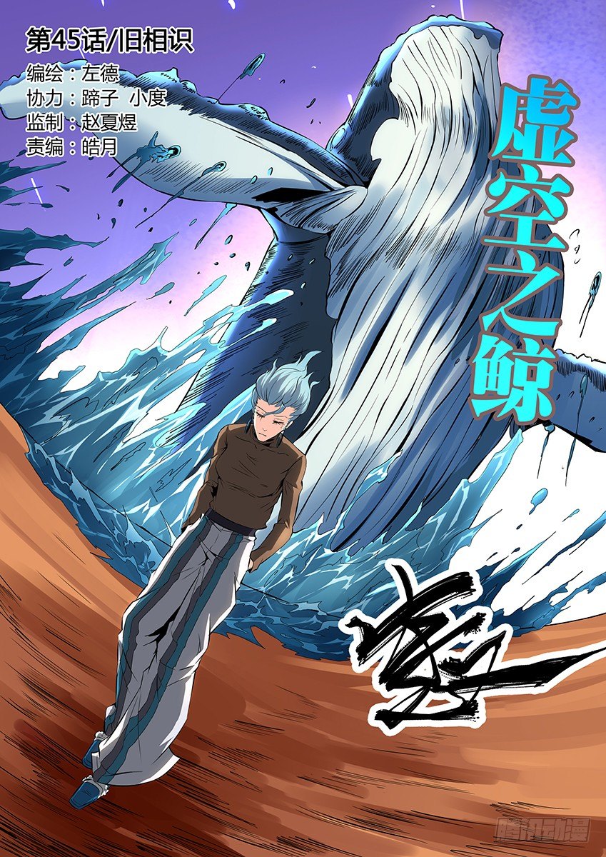 第45话/旧相识-第49话