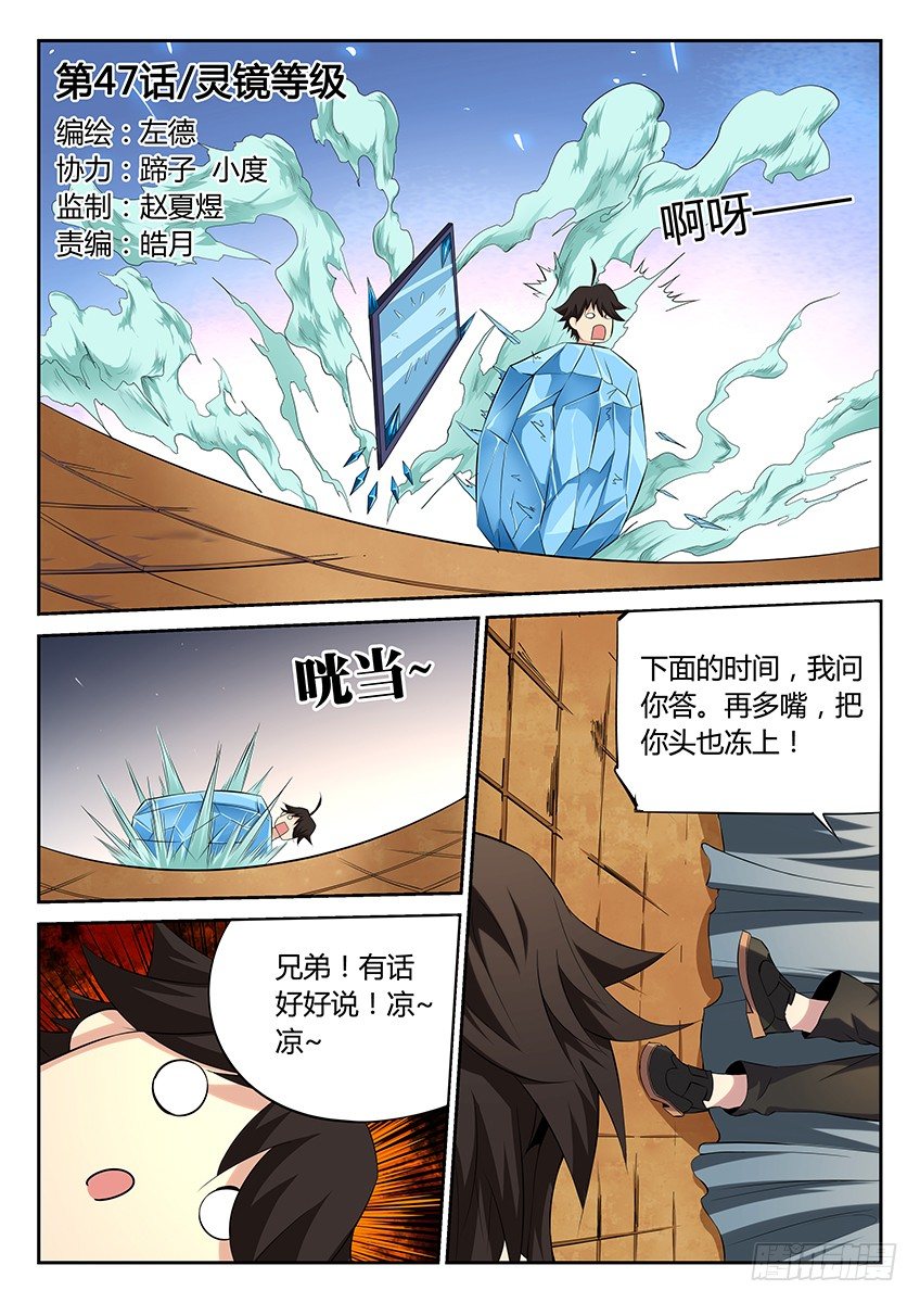 空想之境 - 第47話/靈鏡等級 - 1