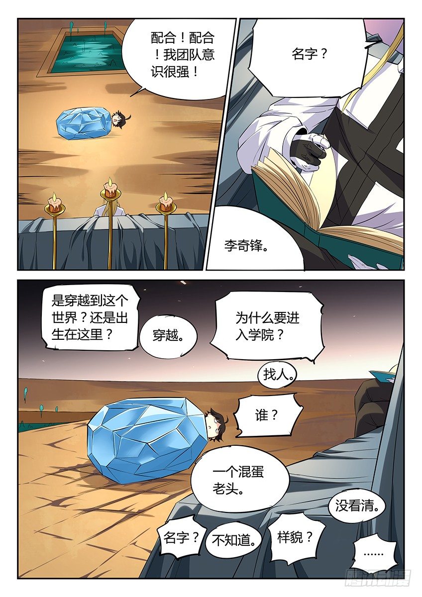 空想之境 - 第47話/靈鏡等級 - 2