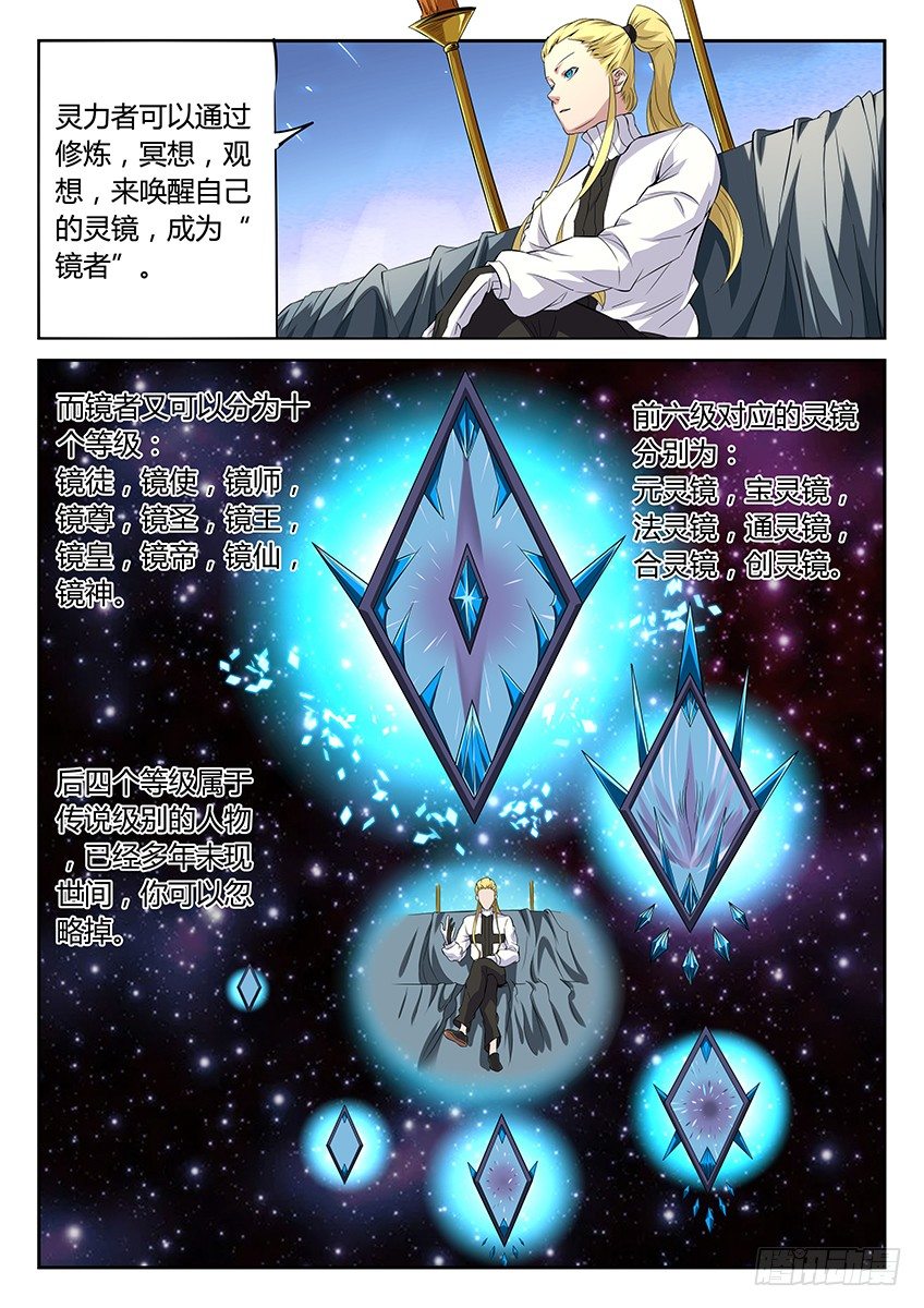 第47话/灵镜等级-第51话