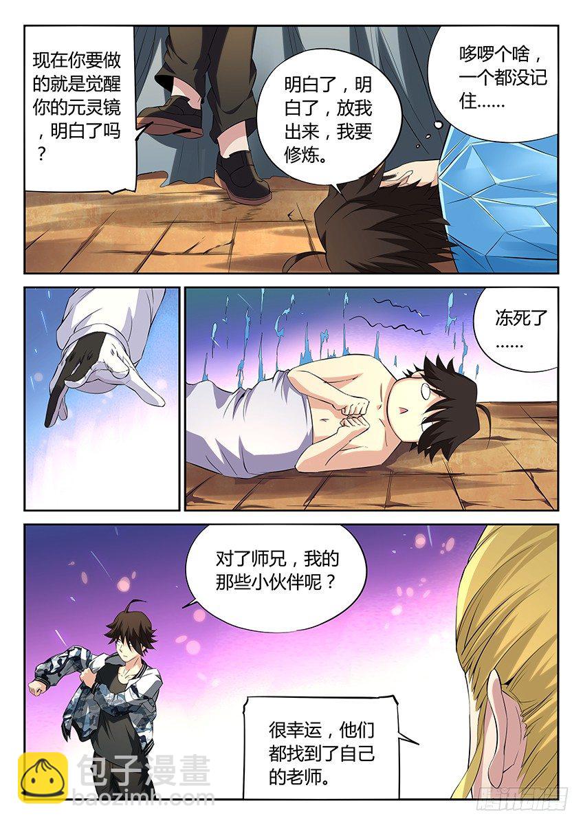 第47话/灵镜等级-第51话