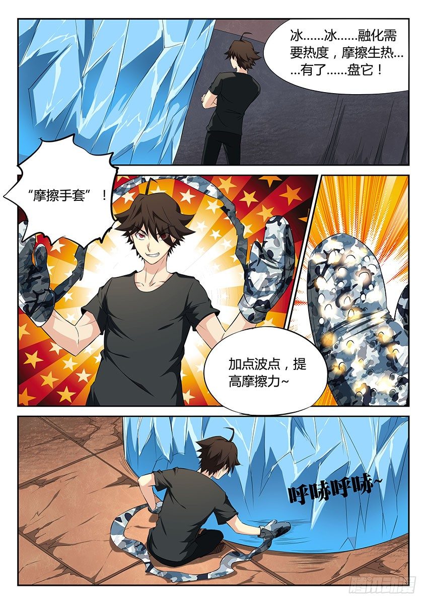 第49话/随机应变-第53话