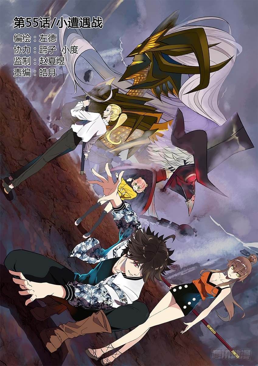 第55话/小遭遇战-第59话