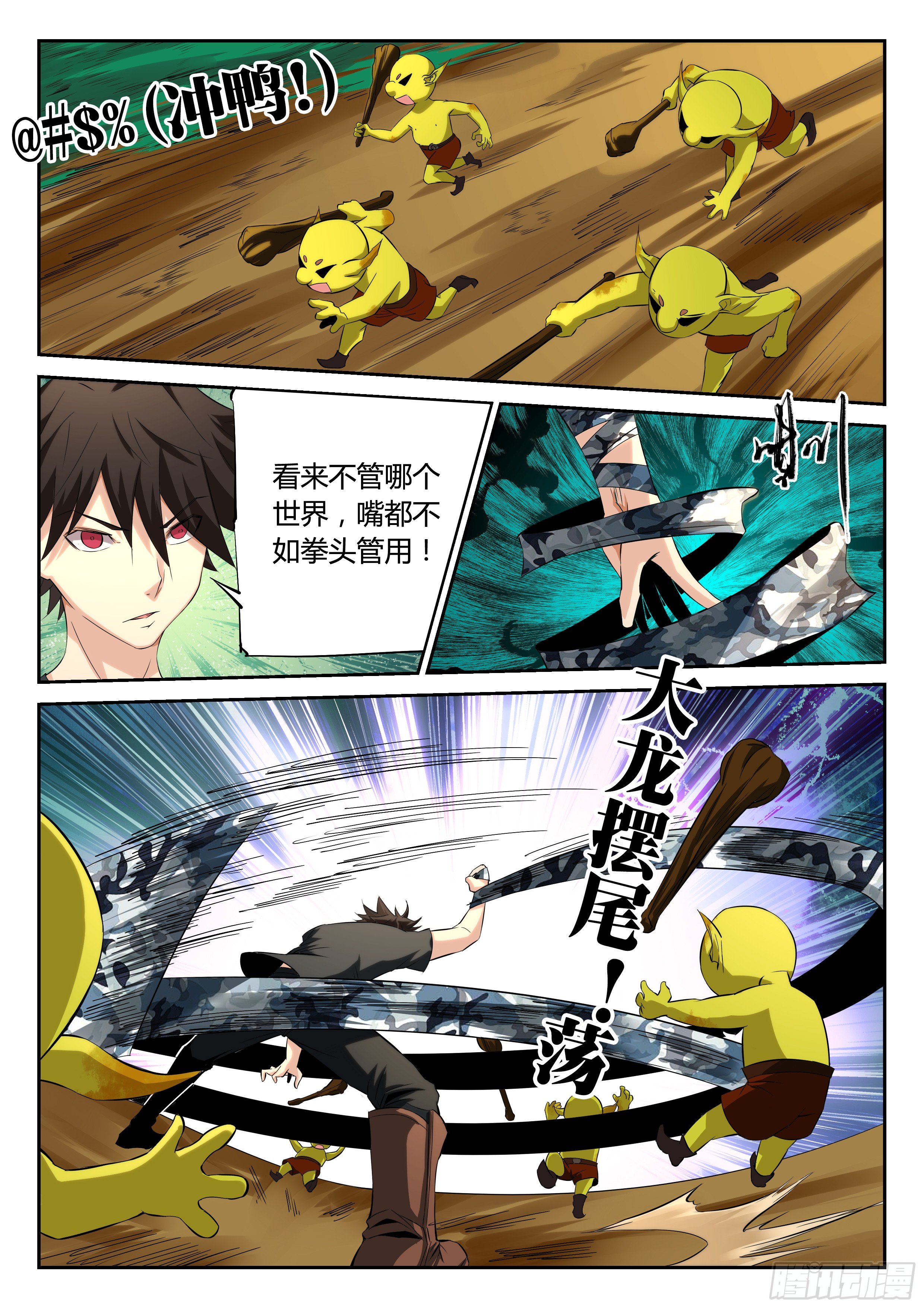 第55话/小遭遇战-第59话