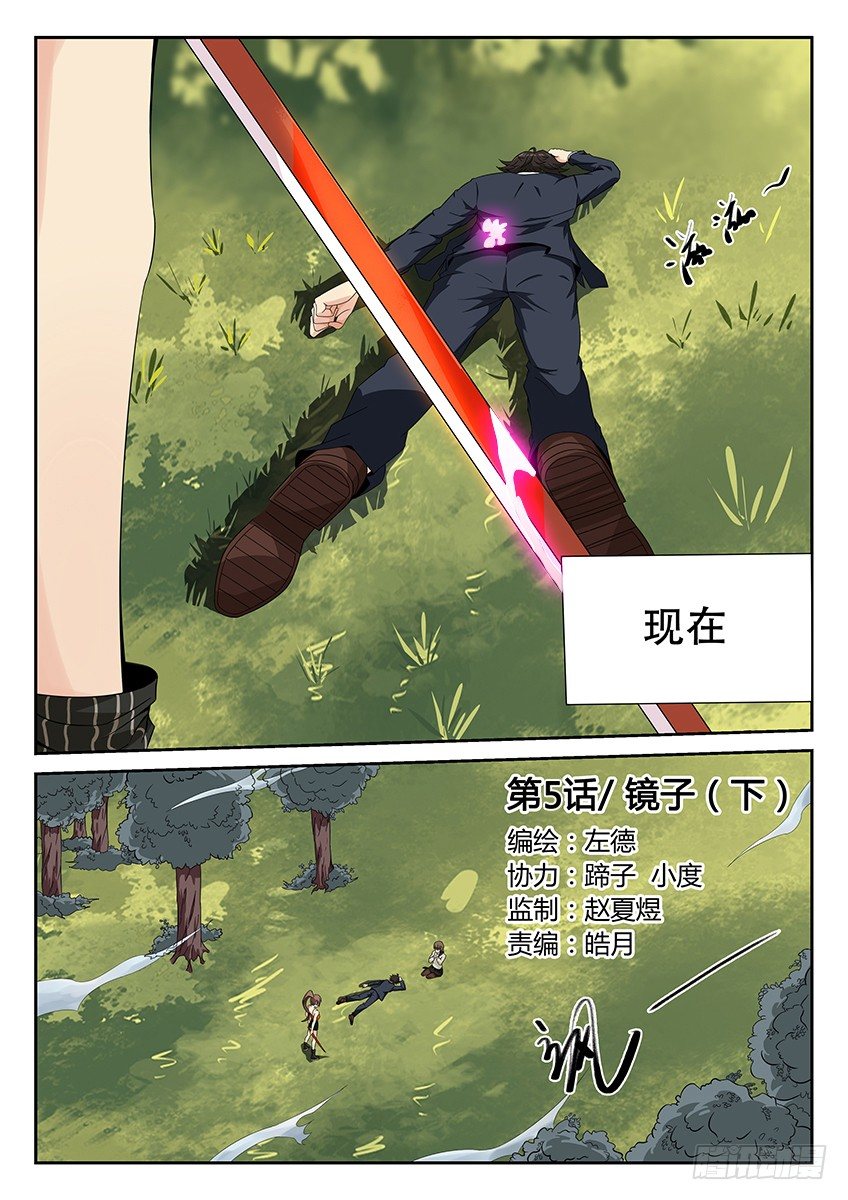 第5话/镜子（下）-第7话