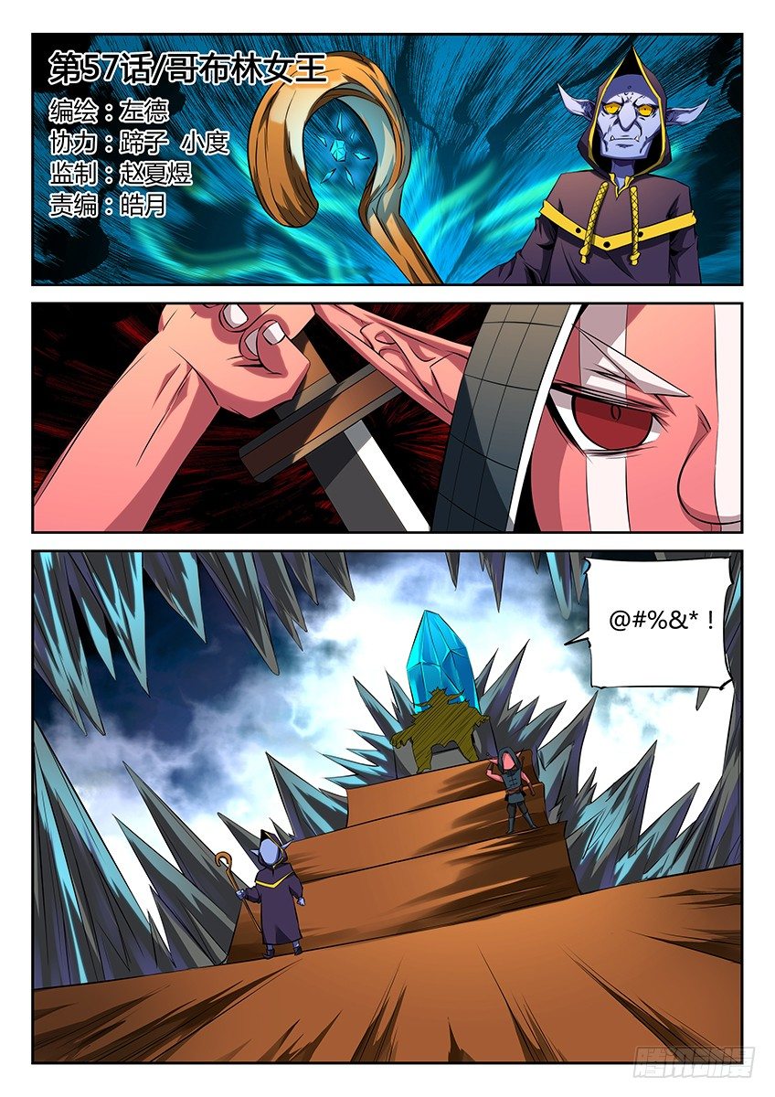 第57话/哥布林女王-第61话