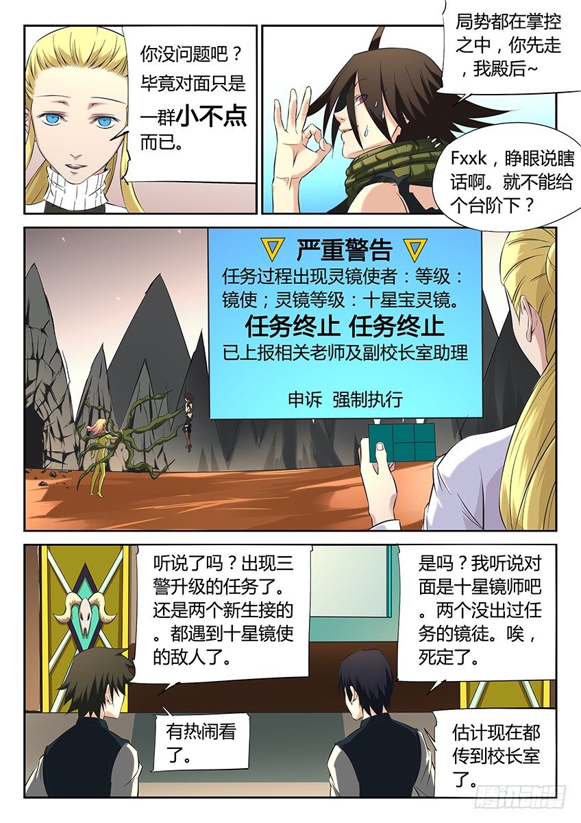 第60话/十星宝灵镜-第65话