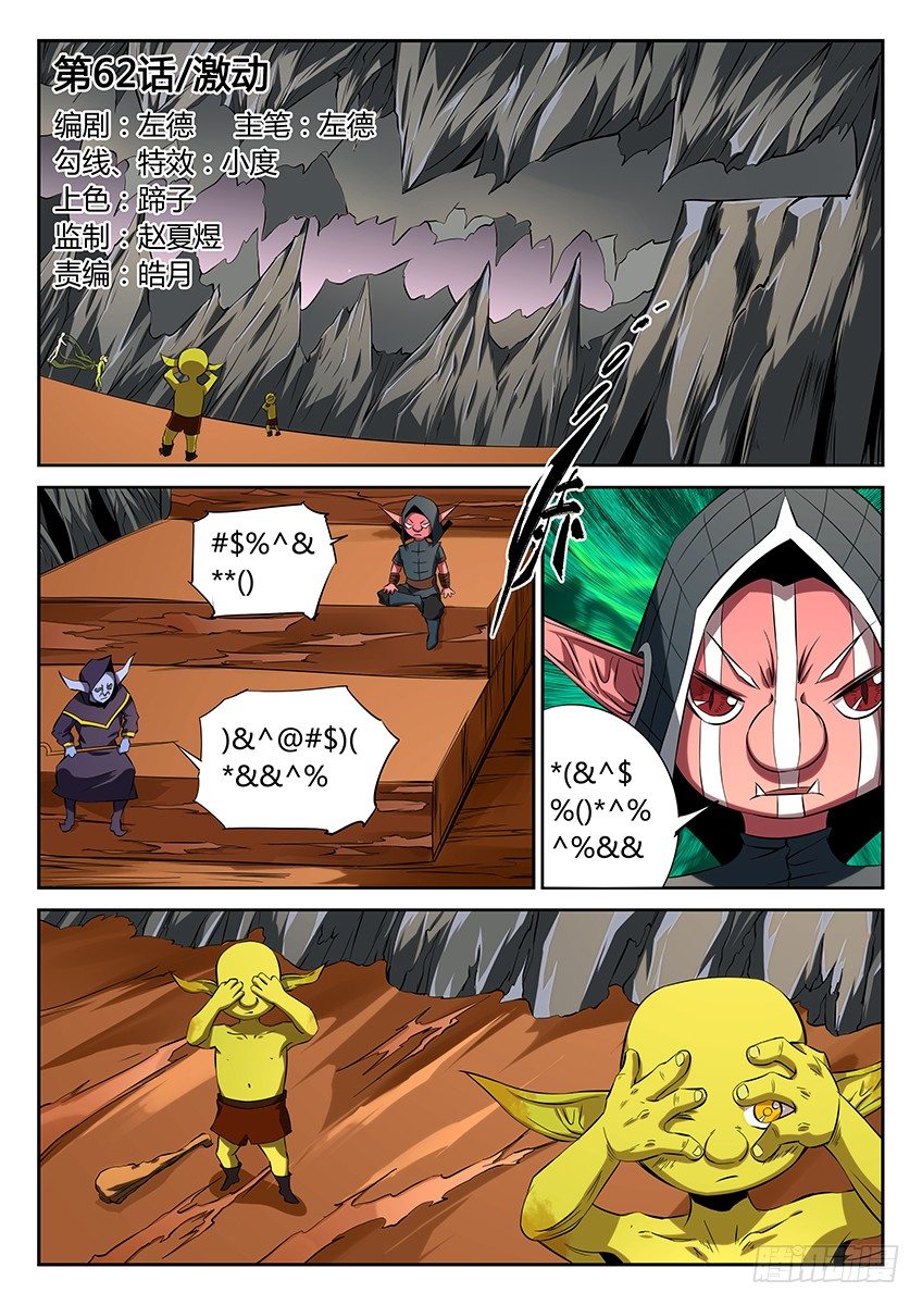 第62话/激动-第67话