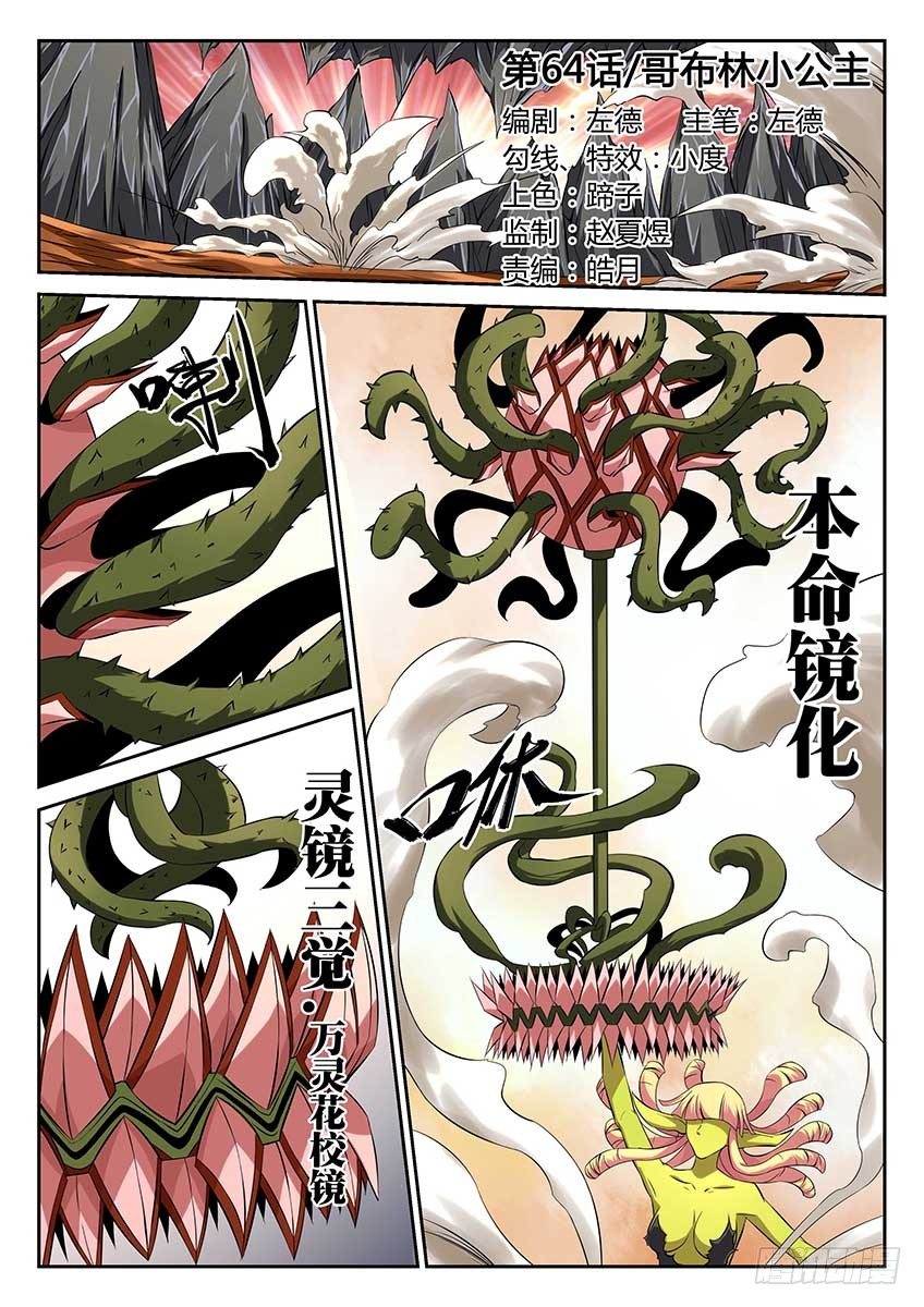 第64话/哥布林小公主-第69话