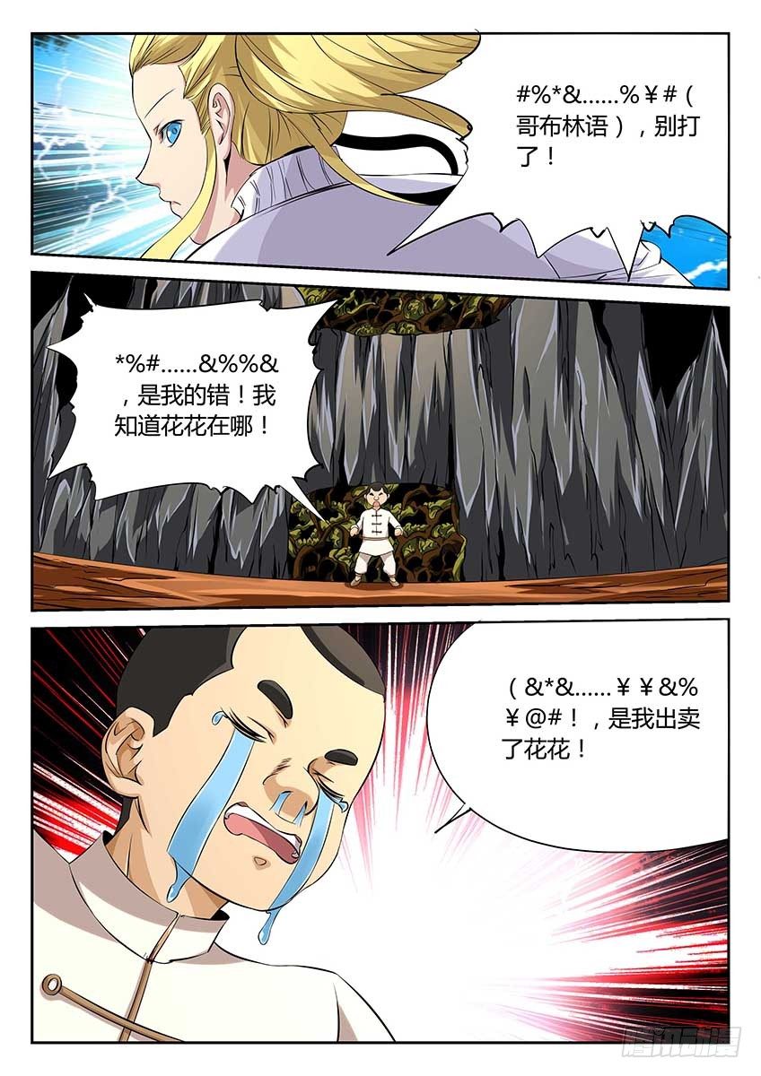 第64话/哥布林小公主-第69话