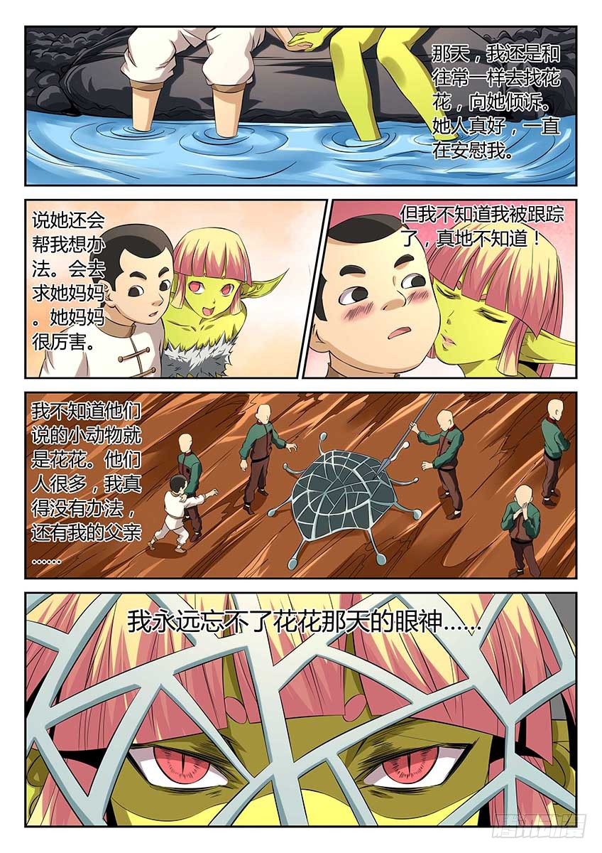 第64话/哥布林小公主-第69话