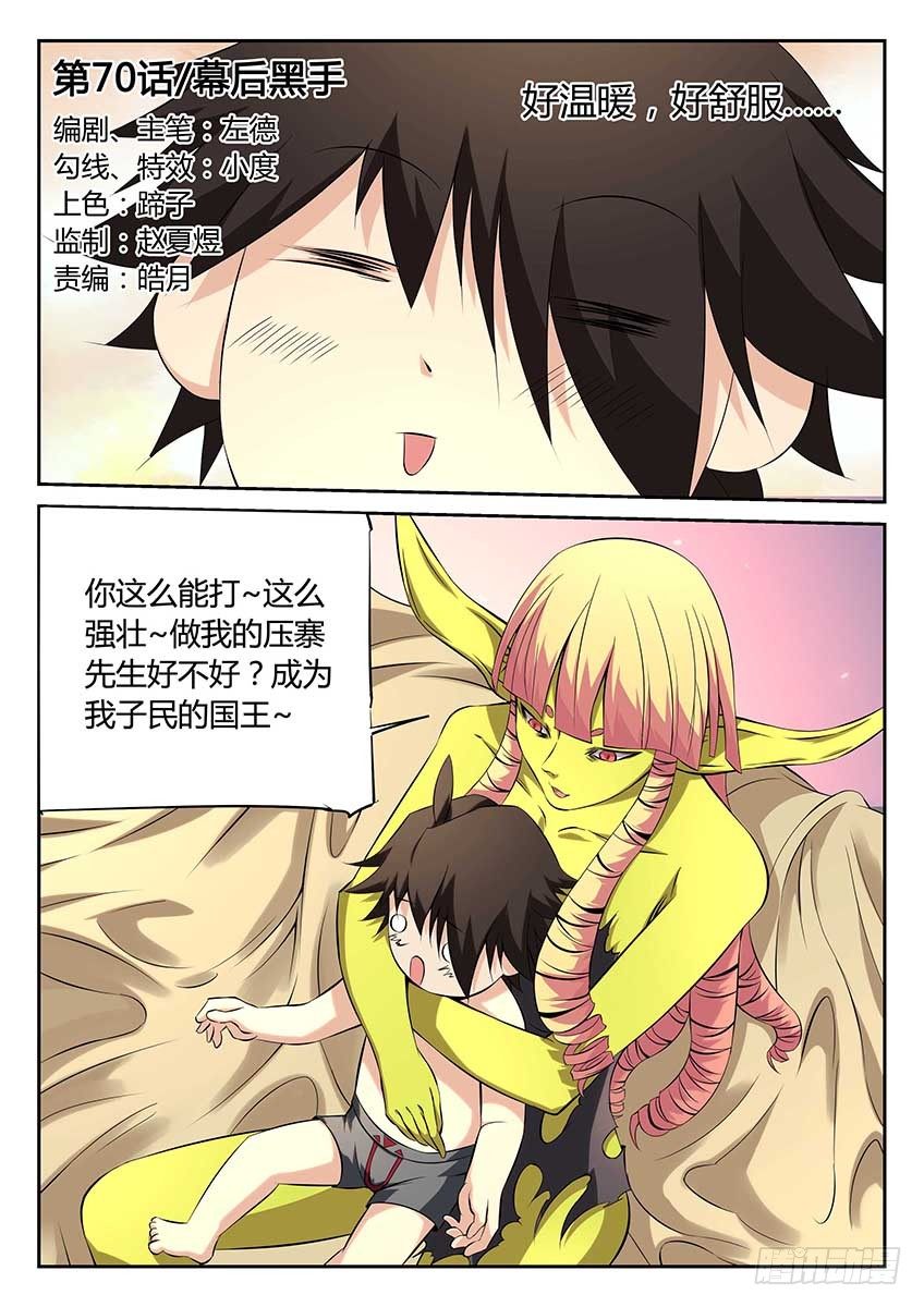 第70话/幕后黑手-第75话