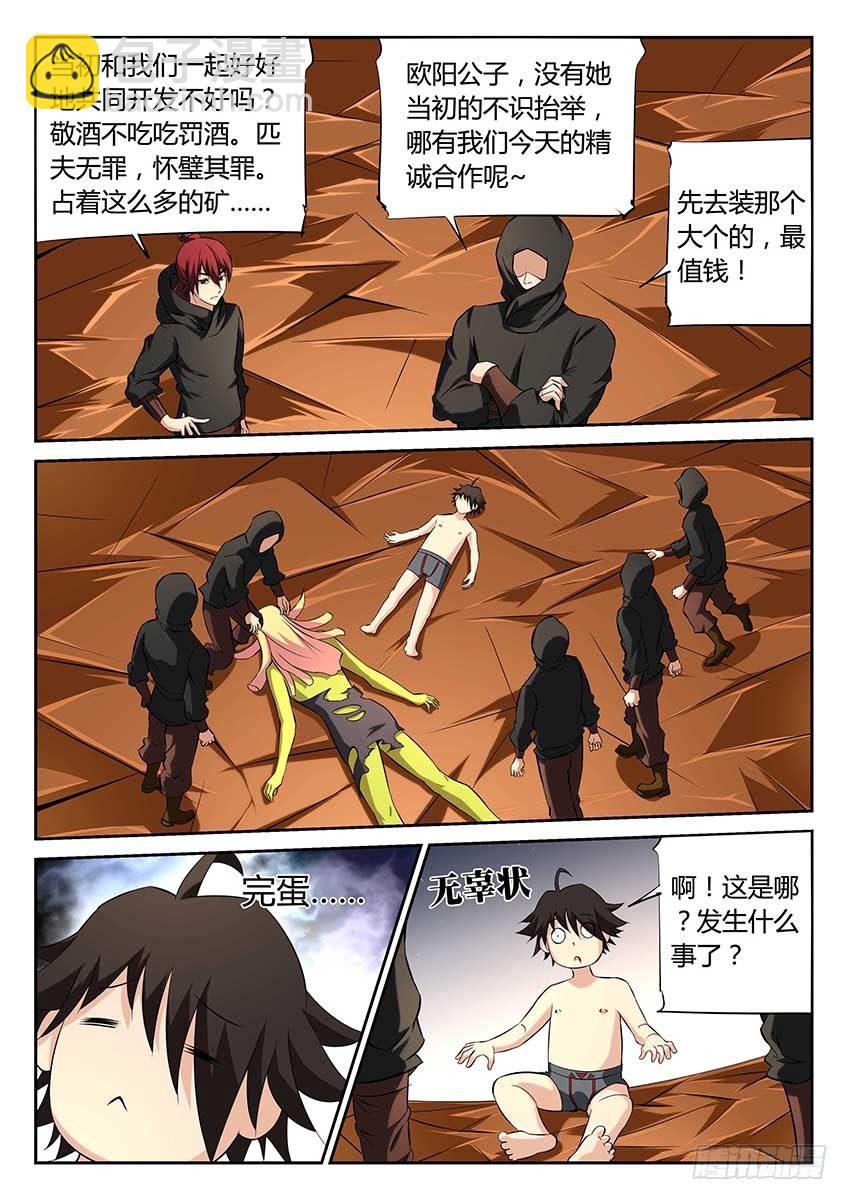 第70话/幕后黑手-第75话