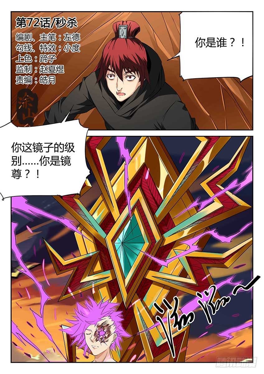 第72话/秒杀-第77话