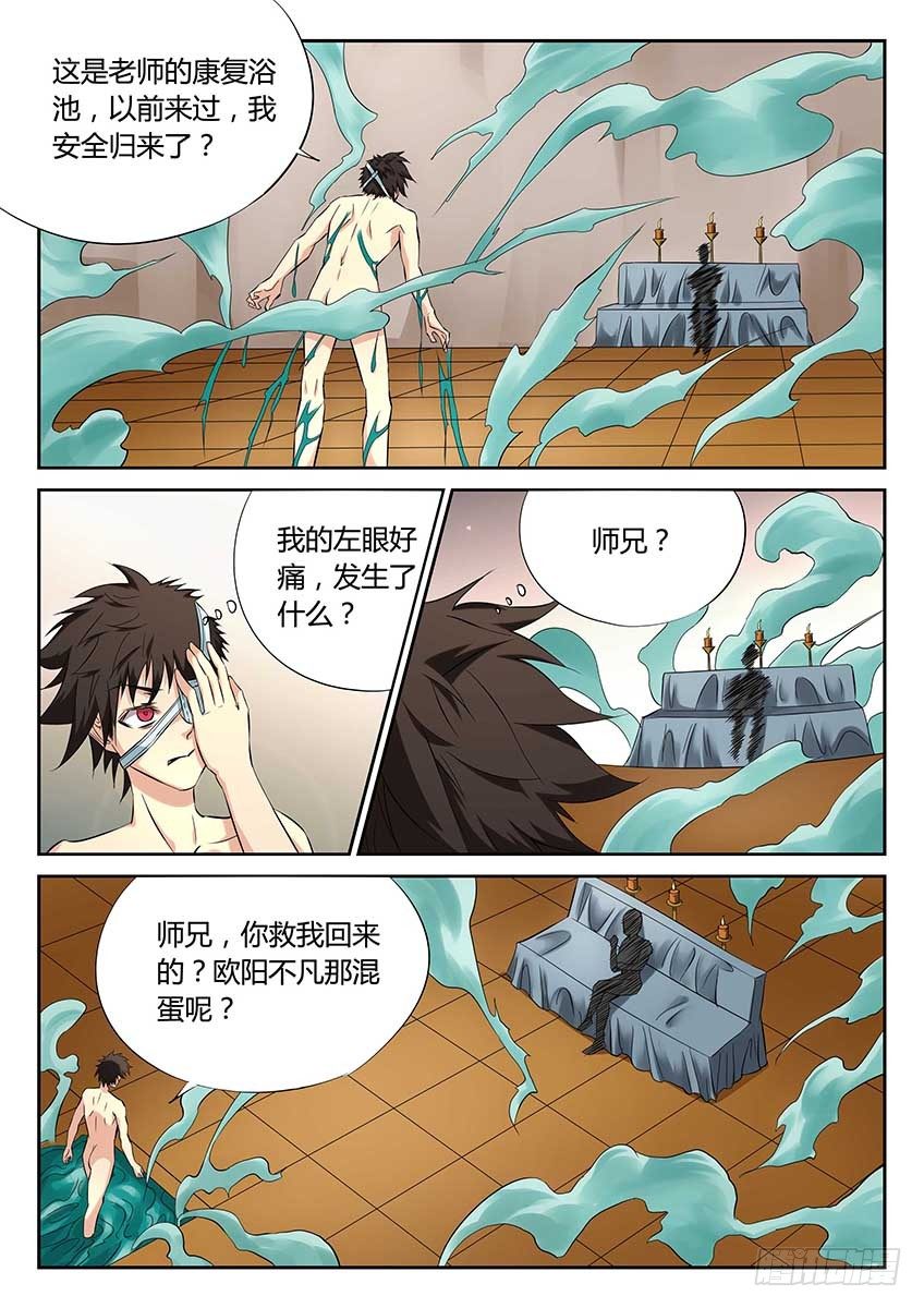 空想之境 - 第76話/浴池重逢 - 2