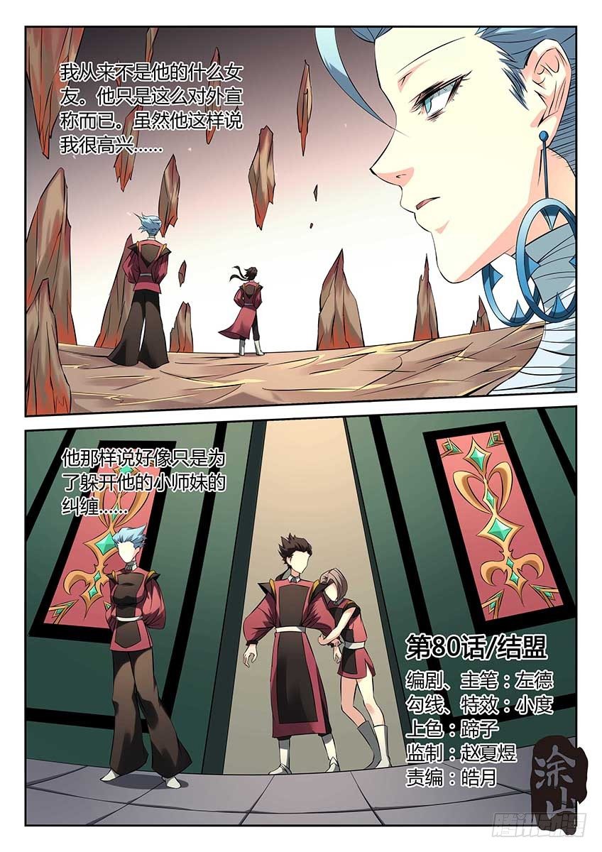 第80话/结盟-第85话