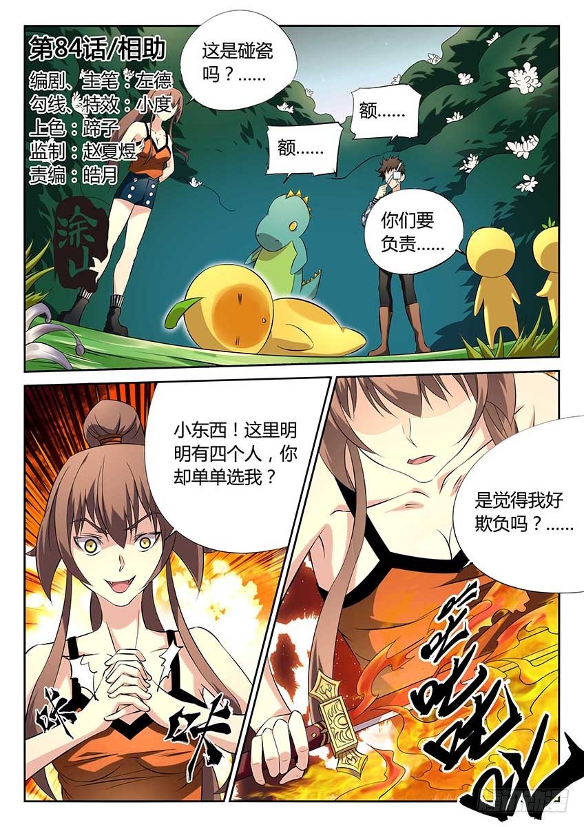 第84话/相助-第89话