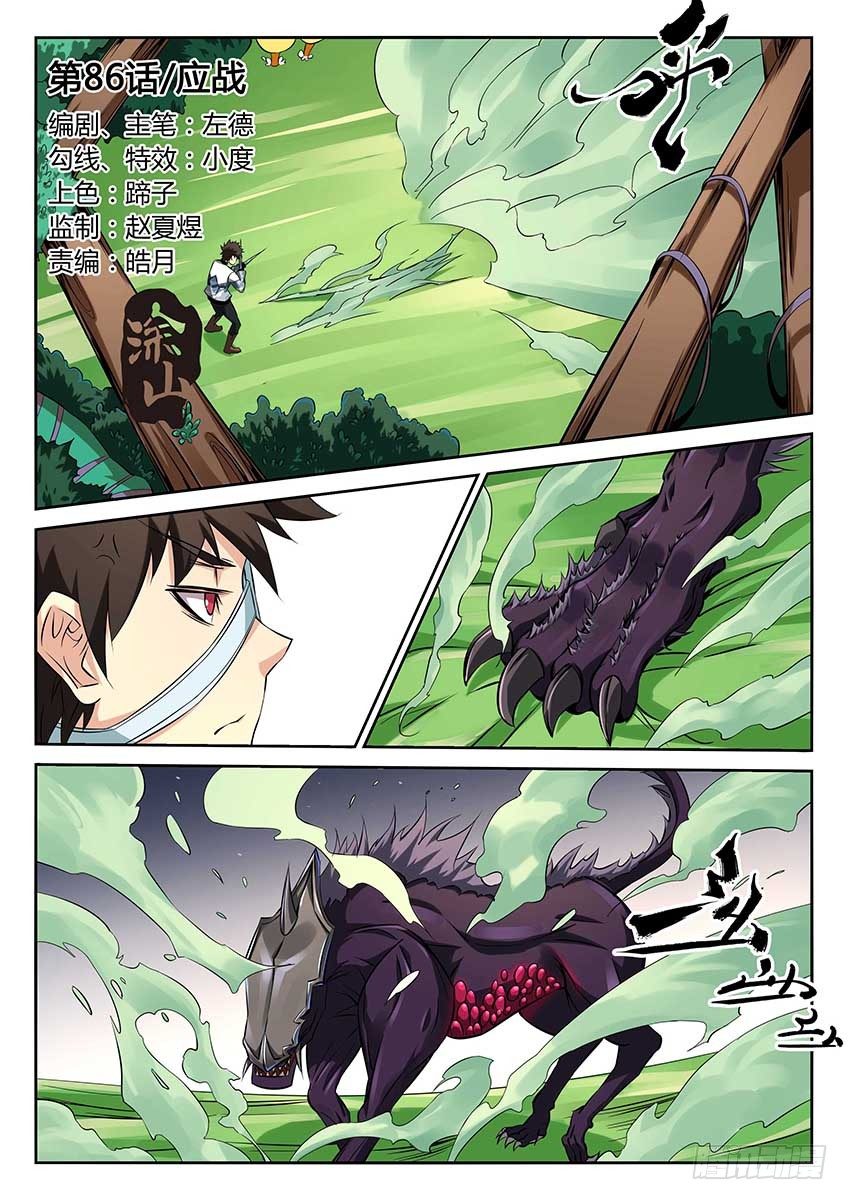 第86话/应战-第91话