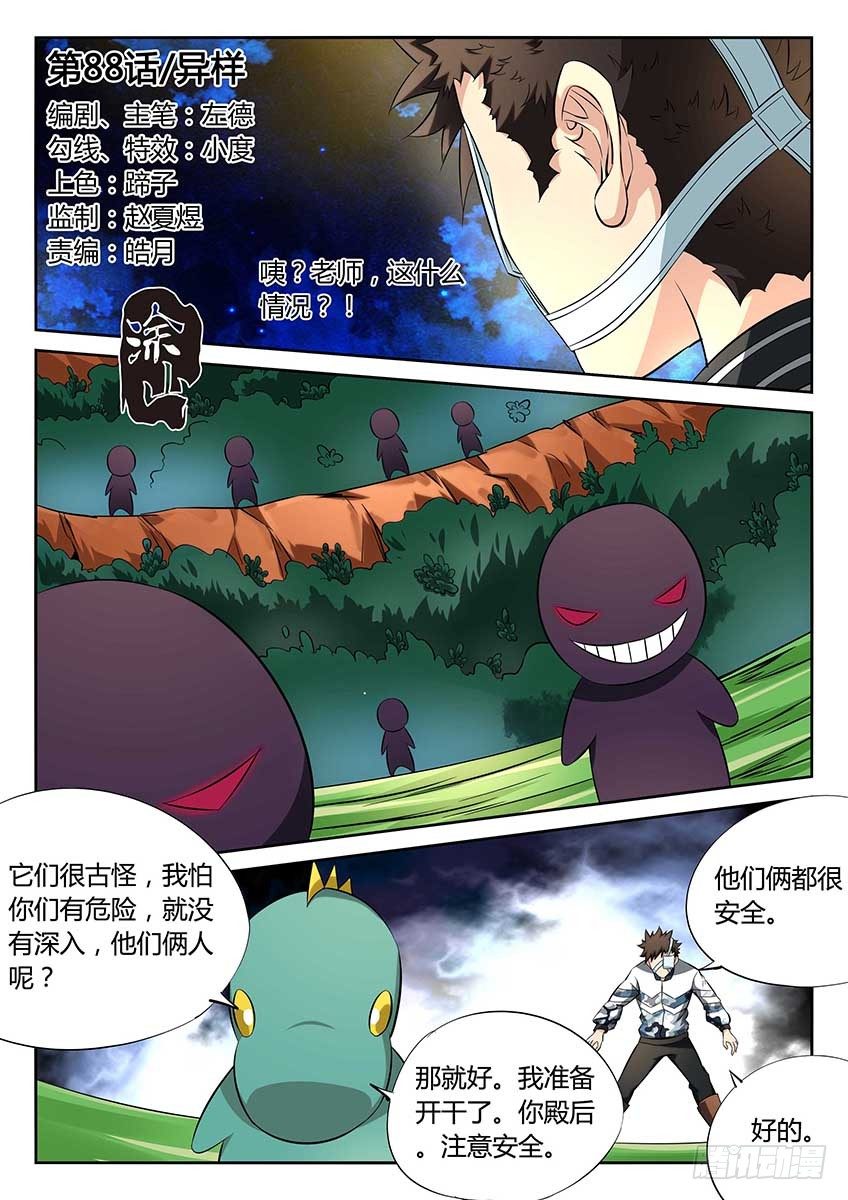 第88话/异样-第93话