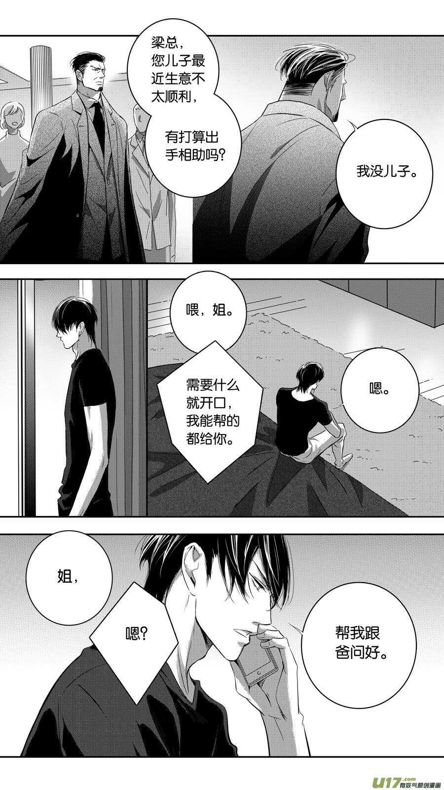 空心戀人 - 第100話 - 3