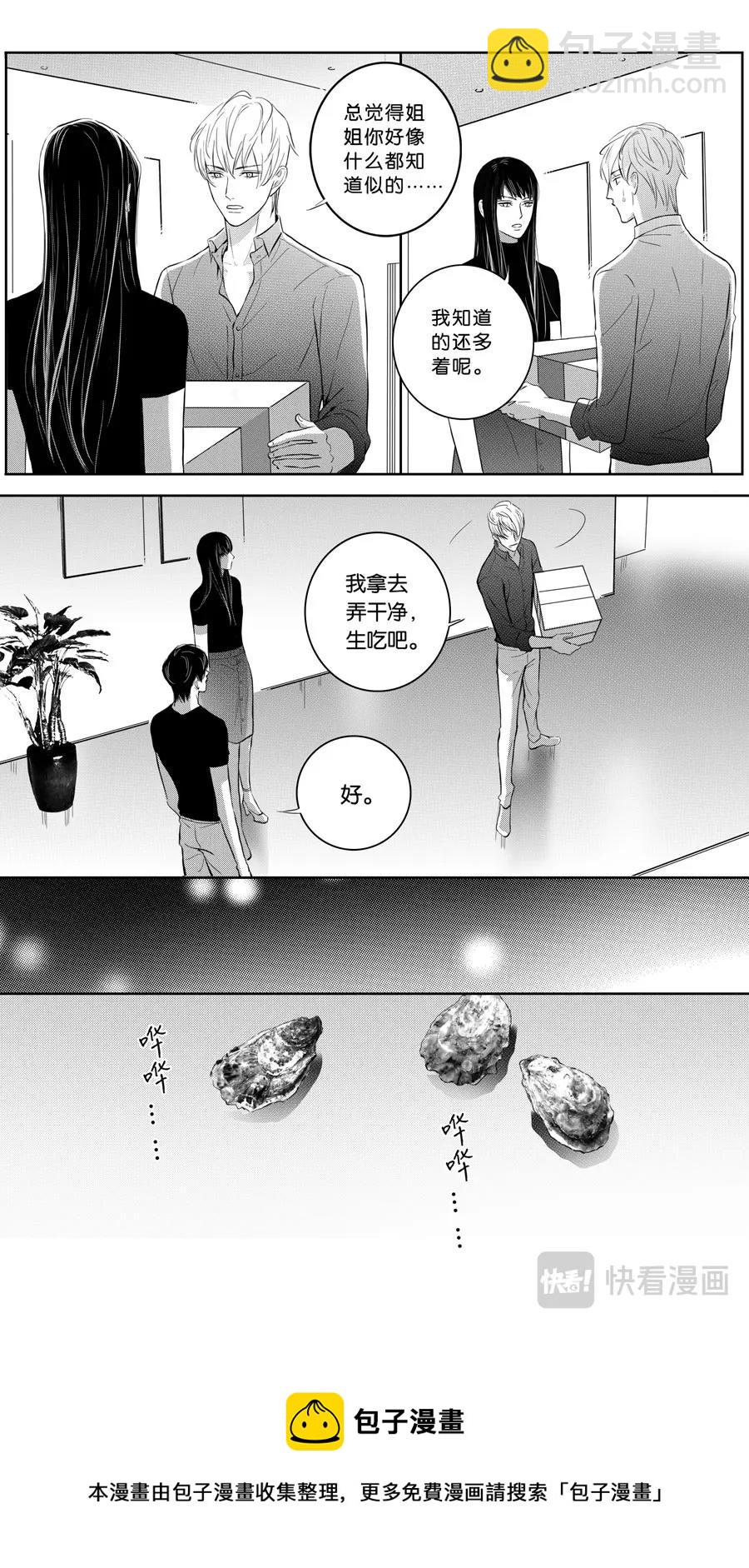 空心戀人 - 第101話  part1 - 3