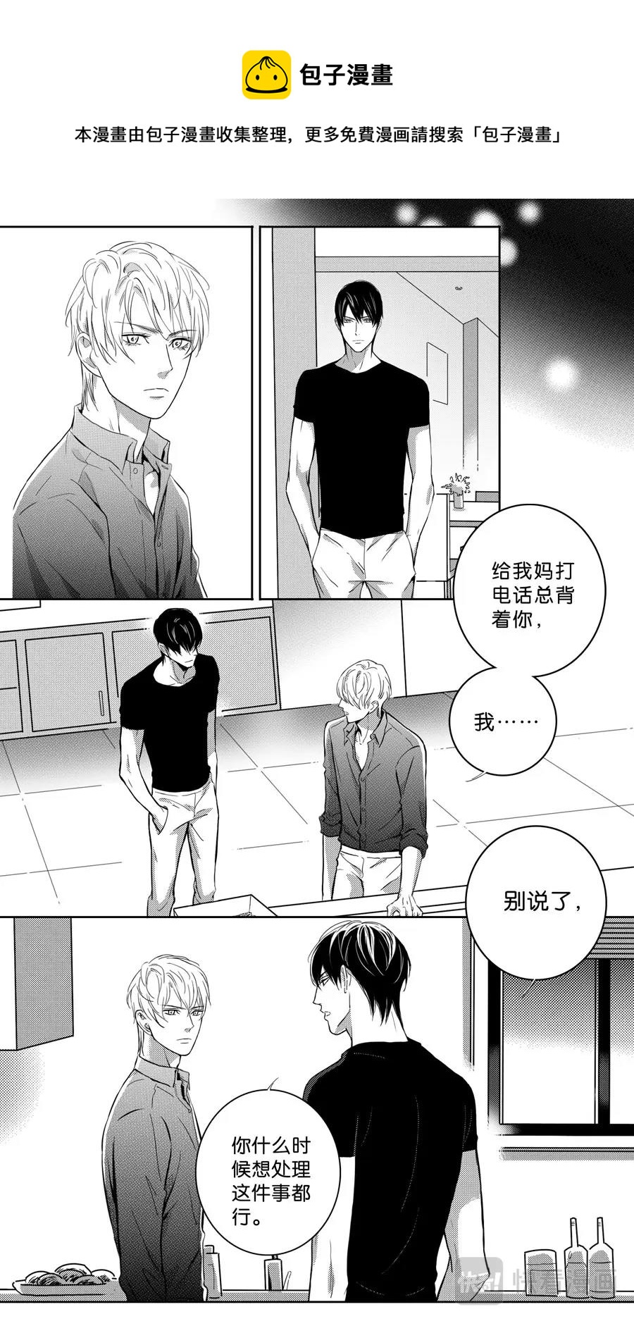 空心戀人 - 第103話  end - 1