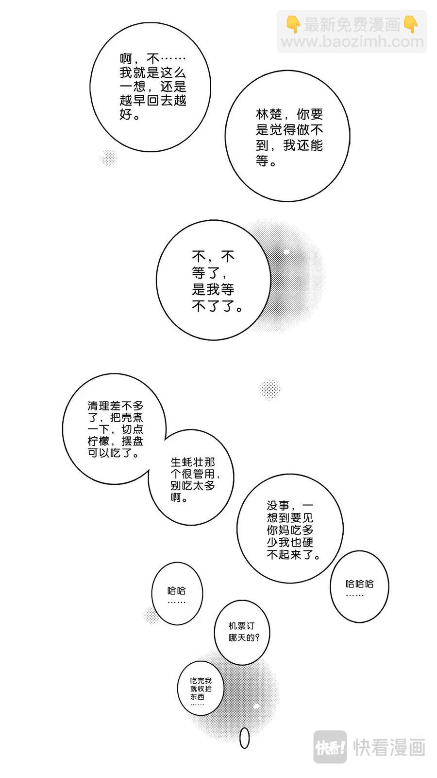 空心戀人 - 第103話  end - 2