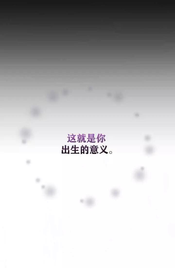 空有名號的公爵夫人 - 第43話(1/2) - 3