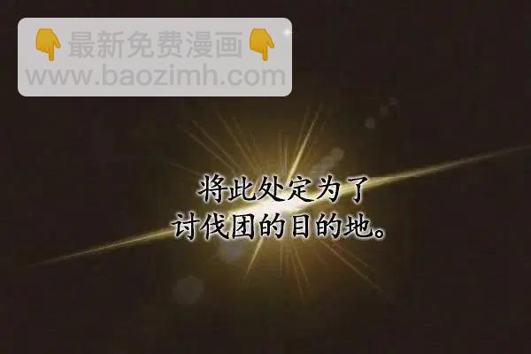 空有名號的公爵夫人 - 第75話(2/4) - 4