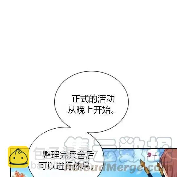 空有名號的公爵夫人 - 第75話(2/4) - 7