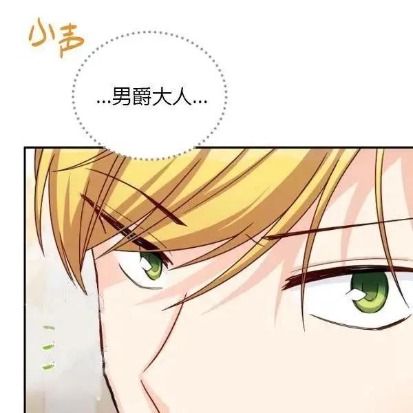空有名號的公爵夫人 - 第75話(2/4) - 2