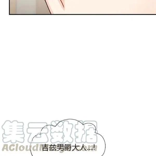 空有名號的公爵夫人 - 第75話(2/4) - 3