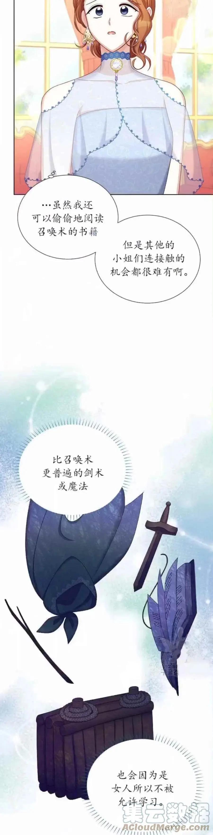 空有名號的公爵夫人 - 第81話 - 1