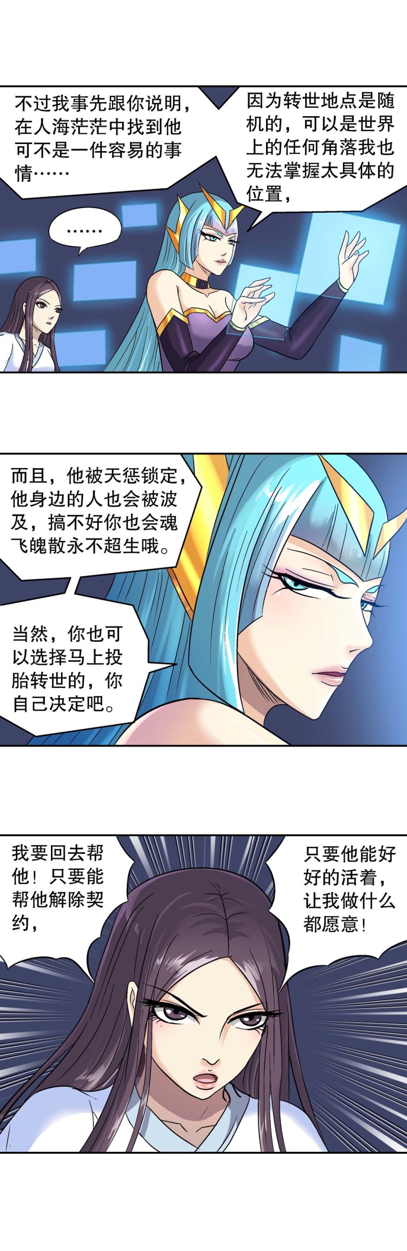 控運師 - 第109話 不同的路 - 2