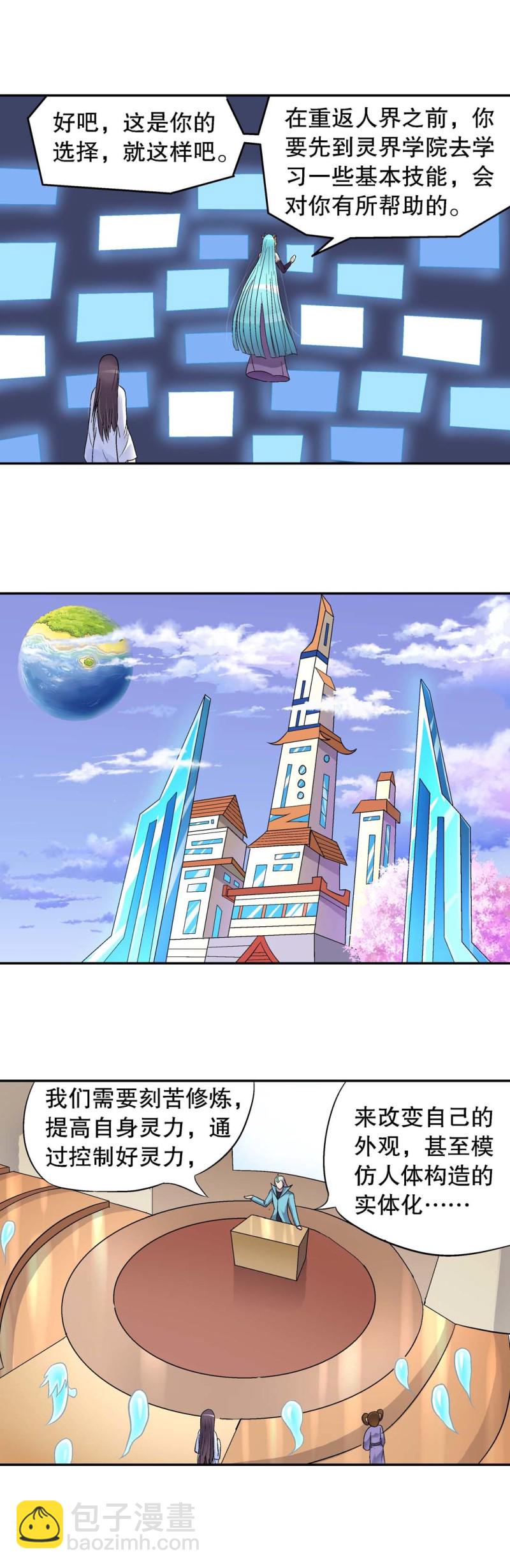 第109话 不同的路-第107话