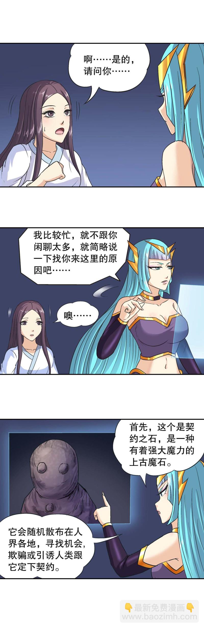 第109话 不同的路-第107话